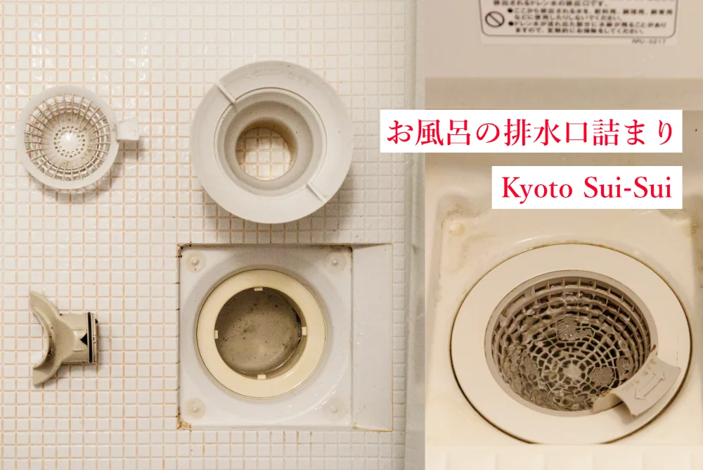 お風呂排水口詰まりを排水管洗浄