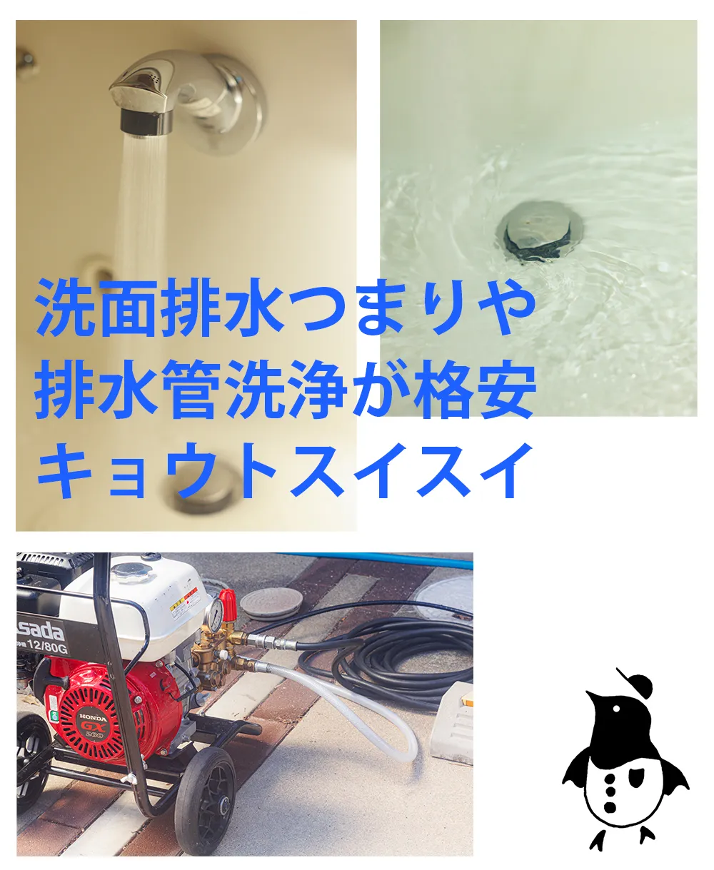 京都で洗面排水つまり解消や排水管洗浄が格安で好評な水道業者はキョウトスイスイ