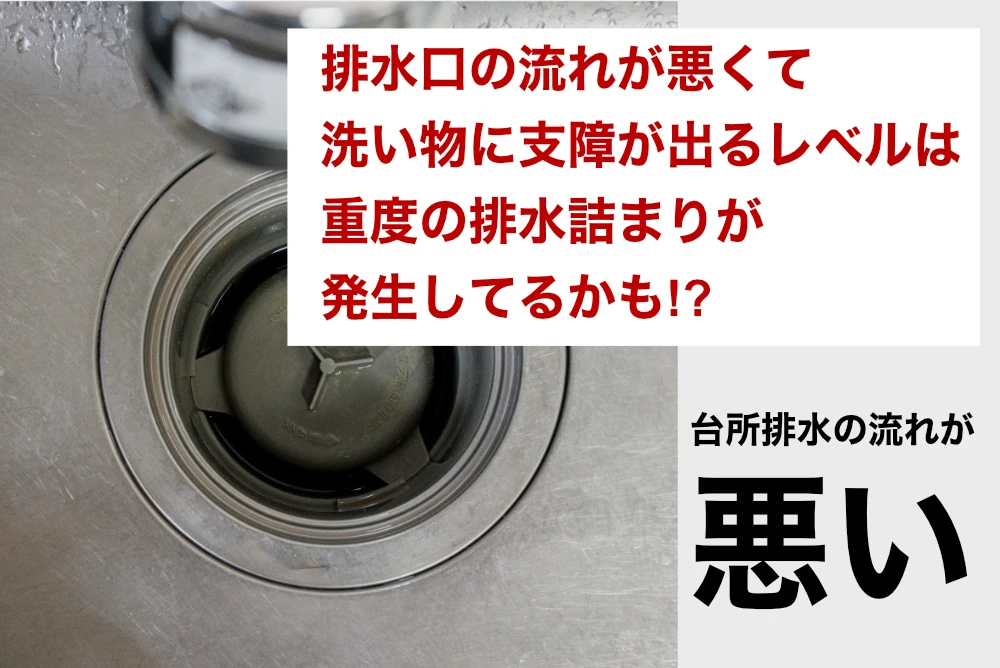 台所排水の流れが悪いと食器洗いも不便