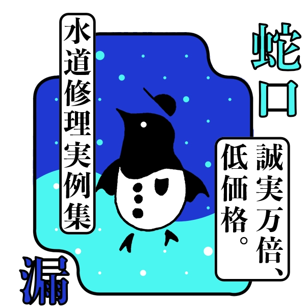 京都のトイレつまり除去の実例集