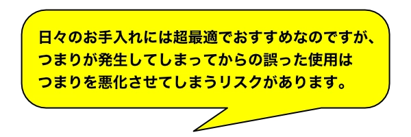 キッチンつまりでパイプユニッシュの大量投入や長時間放置などの誤った使用は詰まり症状を悪化させてしまう可能性があります