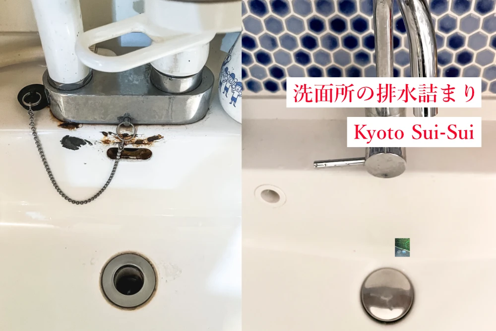京都で格安の洗面詰まり解消業者