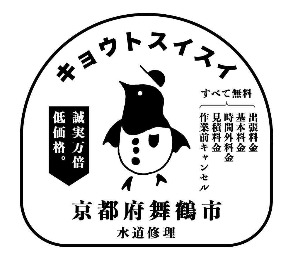 キョウトスイスイは京都府舞鶴市対応の水道屋さん