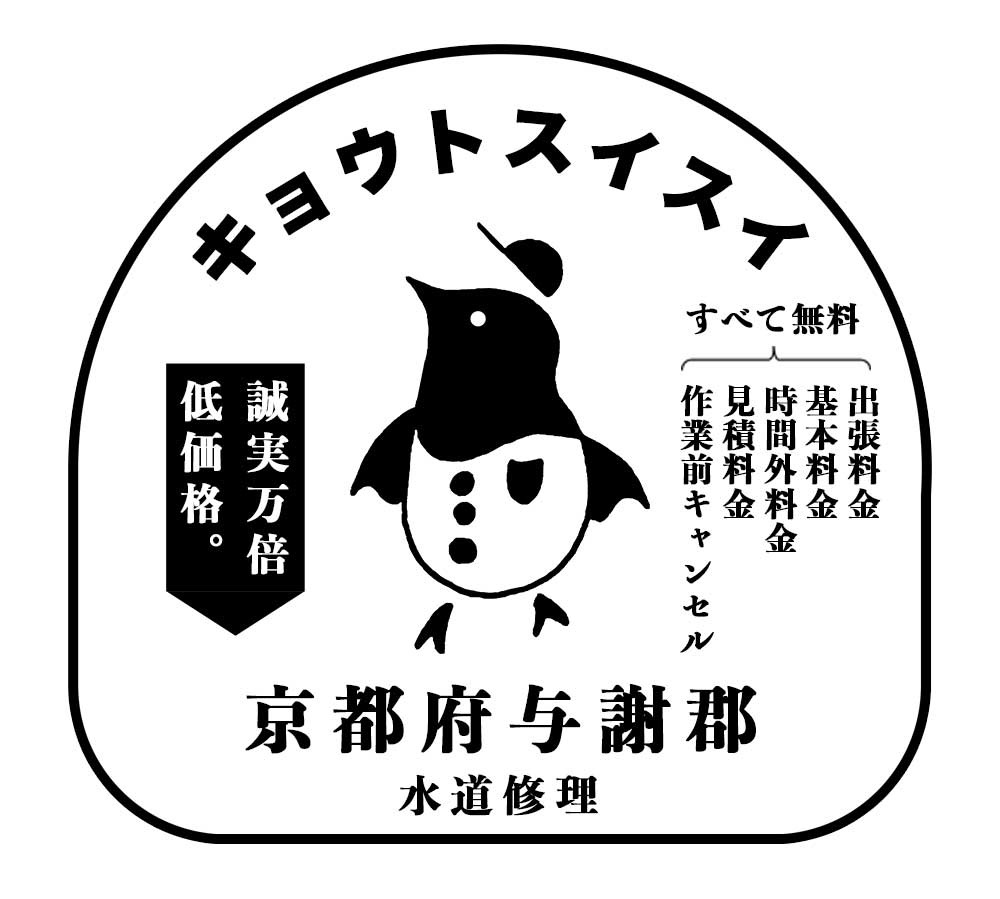 キョウトスイスイは京都府与謝郡対応の水道屋さん