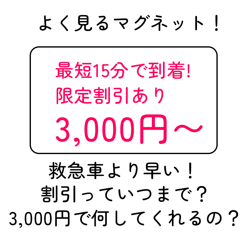 高額請求をするマグネットの水道業者