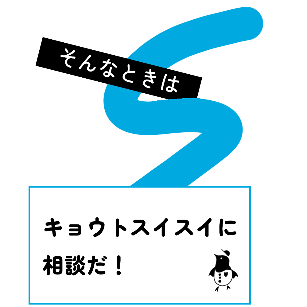 京都のトイレつまりやキッチンつまり、水のトラブル解消はキョウトスイスイ