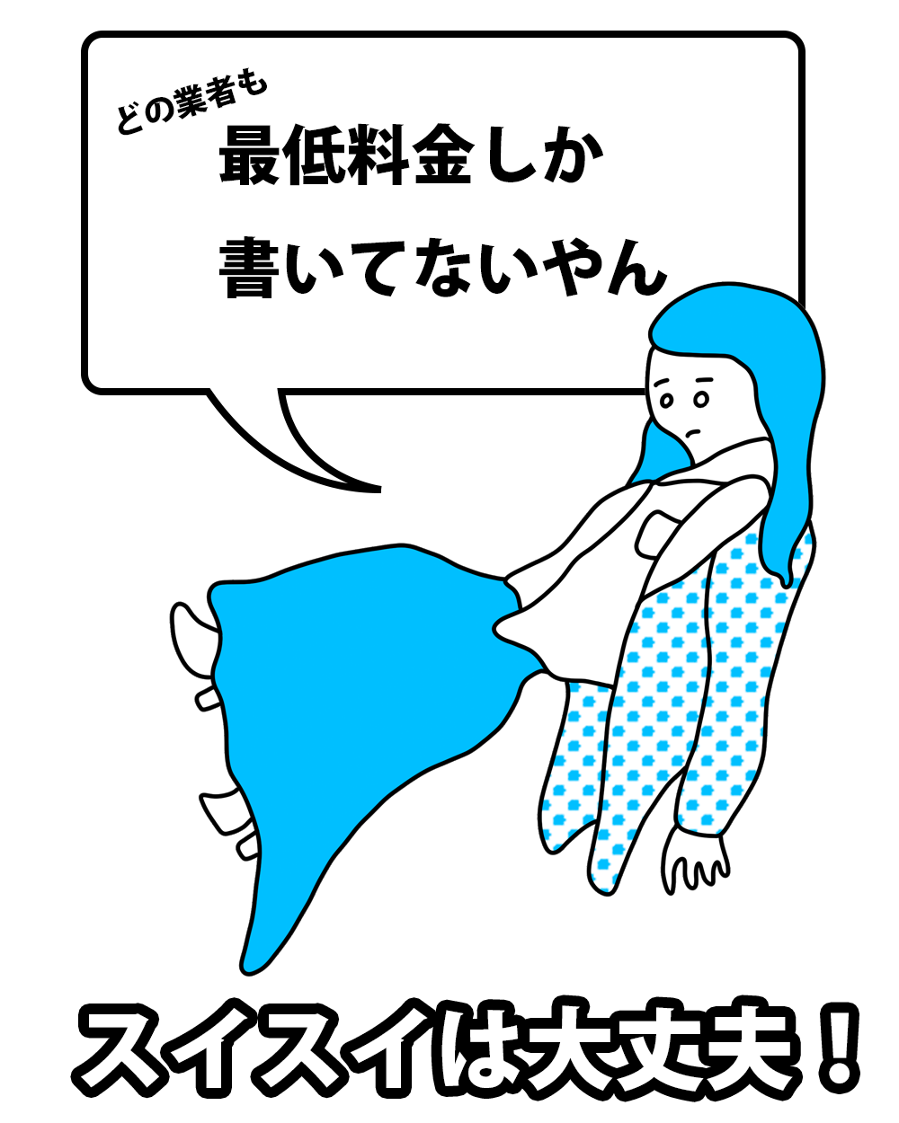 キョウトスイスイは水漏れ詰まりの修理料金を豊富に記載しているから安心